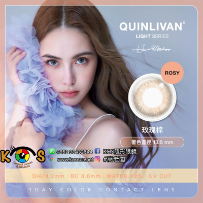 QUINLIVAN LIGHT SERIES 1DAY ROSY 微美瞳 聖光系列 玫瑰棕 QUINLIVAN LIGHT SERIES 1DAY ROSY 微美瞳 聖光系列 玫瑰棕